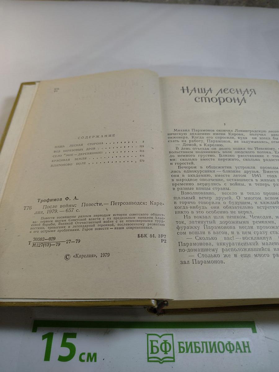 После войны. Повести