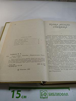 После войны. Повести