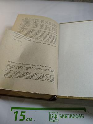 После войны. Повести