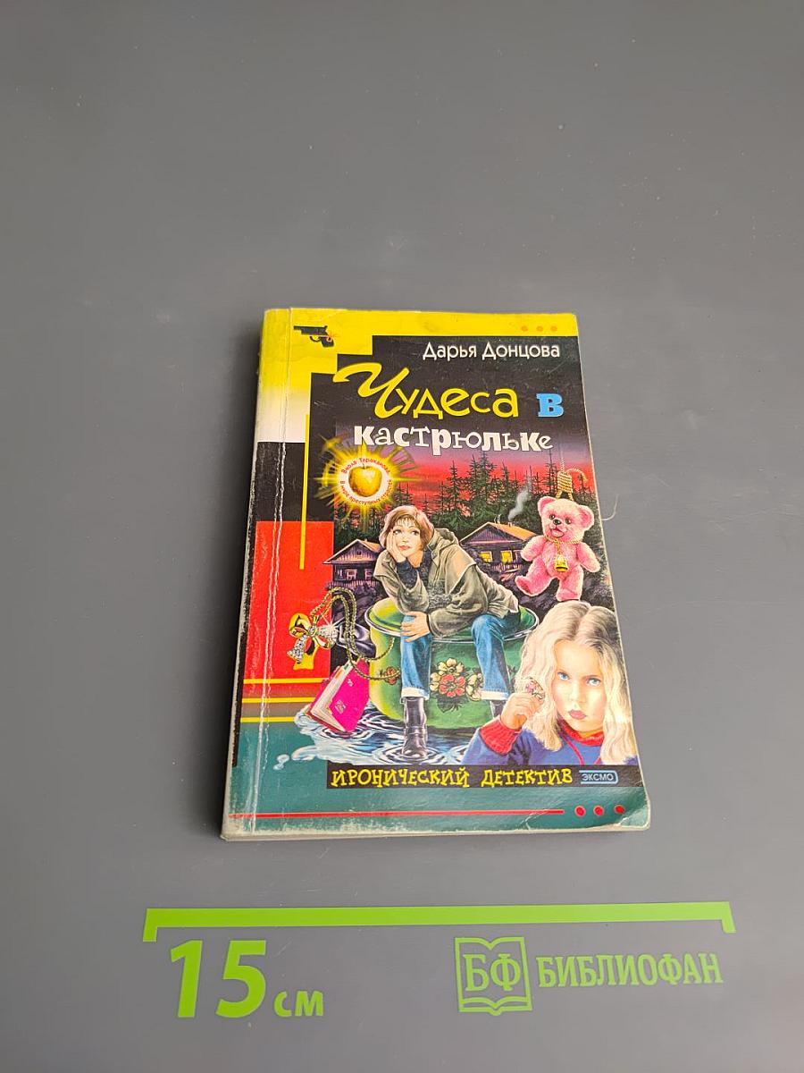 Чудеса в кастрюльке