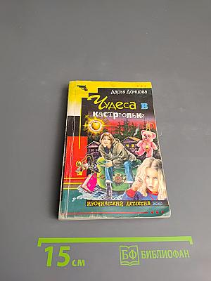 Чудеса в кастрюльке