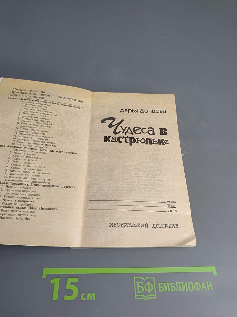 Чудеса в кастрюльке