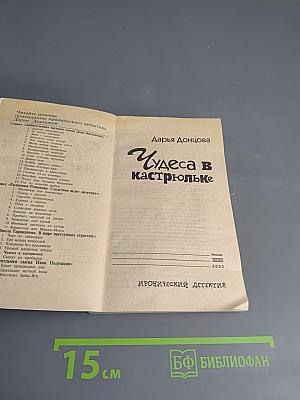 Чудеса в кастрюльке