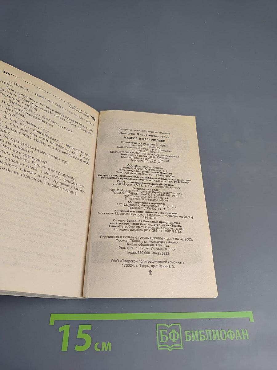 Чудеса в кастрюльке