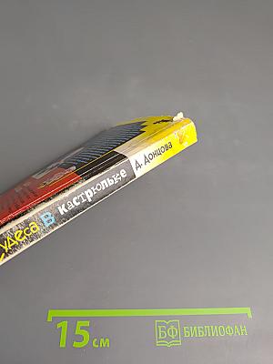 Чудеса в кастрюльке