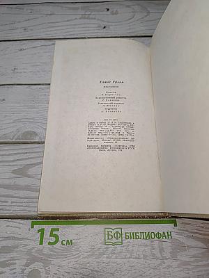 Хамид Гулям Избранное