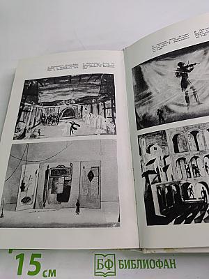 Советский балетный театр 1917-1967