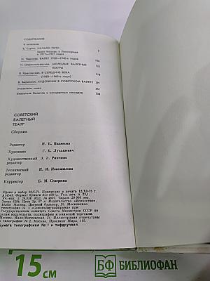 Советский балетный театр 1917-1967