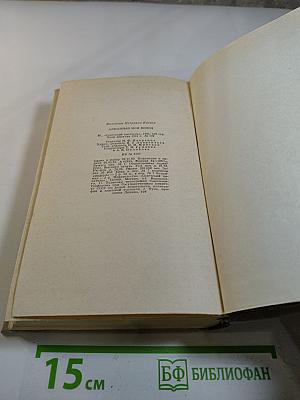 Алмазный мой венец. Повести