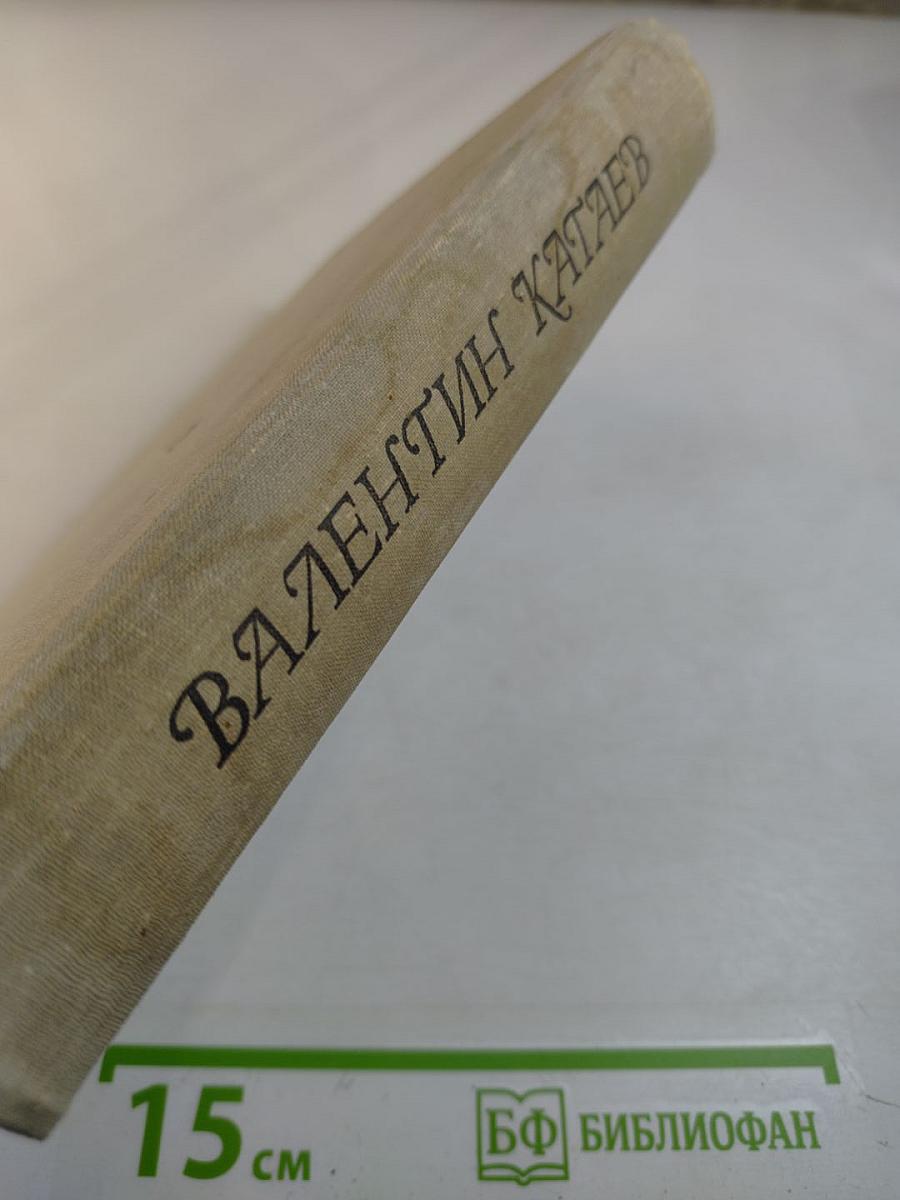 Алмазный мой венец. Повести