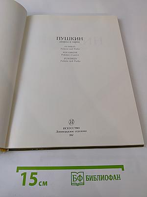 Пушкин дворцы и парки