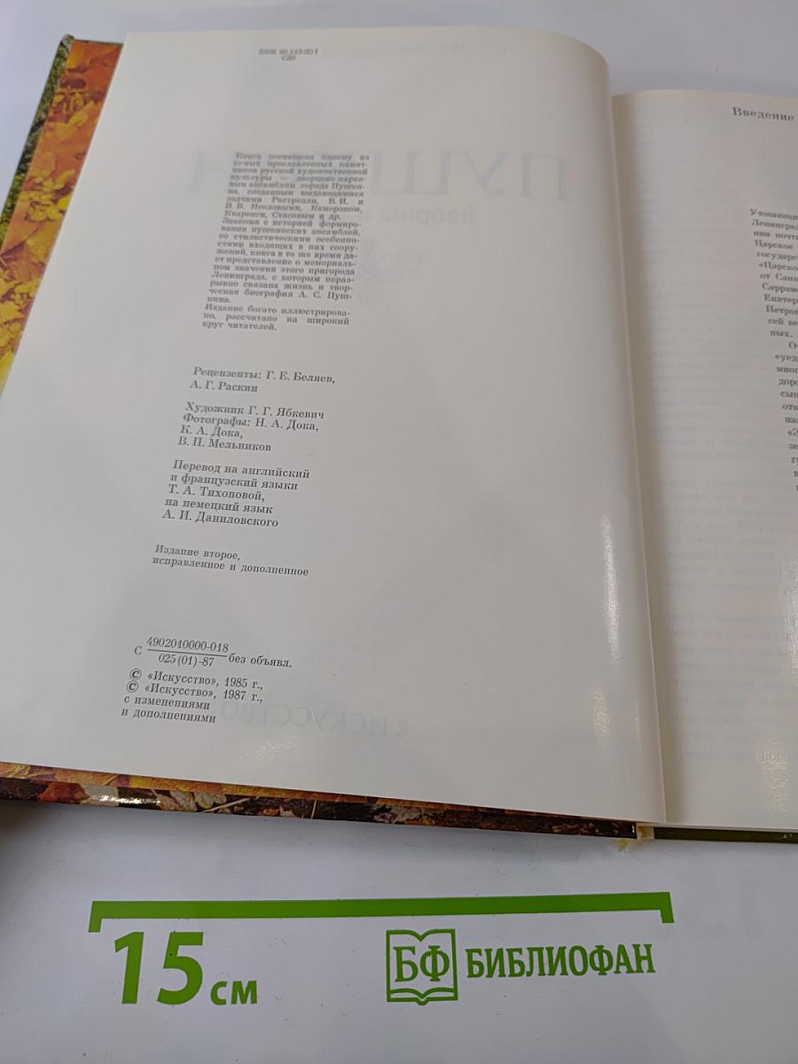 Пушкин дворцы и парки