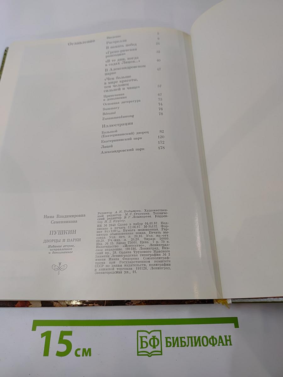 Пушкин дворцы и парки