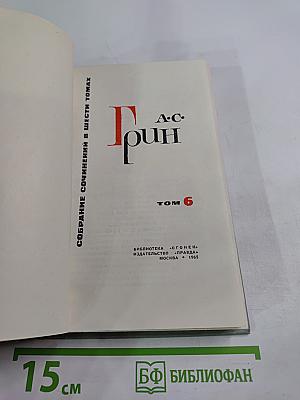 Собрание сочинений в шести томах. Том 6: Дорога никуда. Автобиографическая повесть. Рассказы