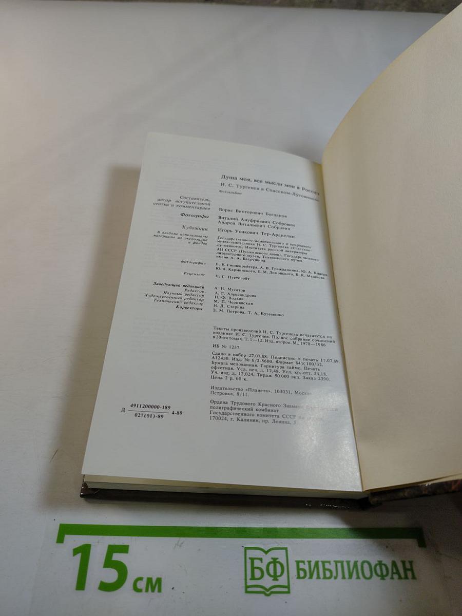 Душа моя, все мысли мои в России