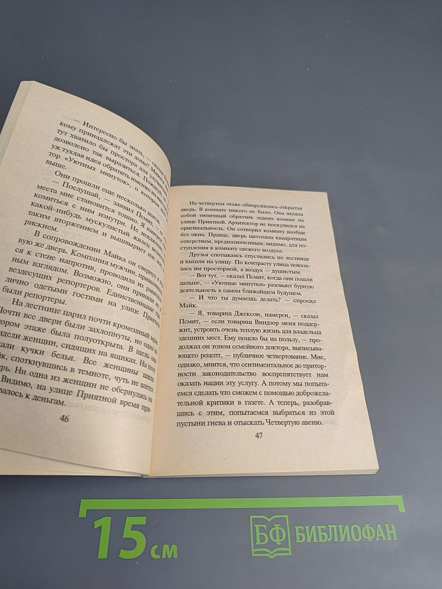 Псмит-журналист