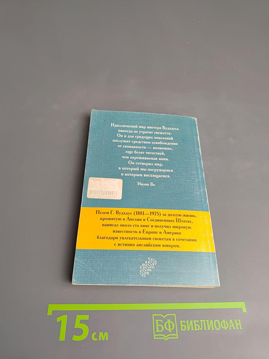 Псмит-журналист