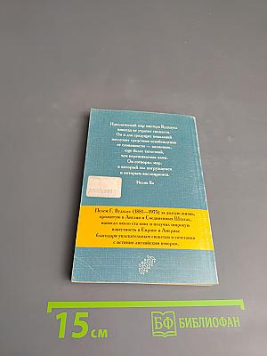 Псмит-журналист