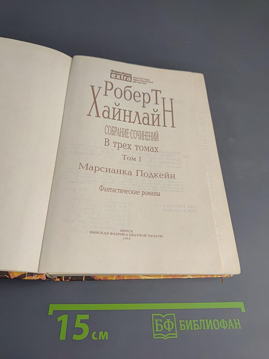 Марсианка Подкейн