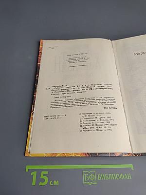 Марсианка Подкейн