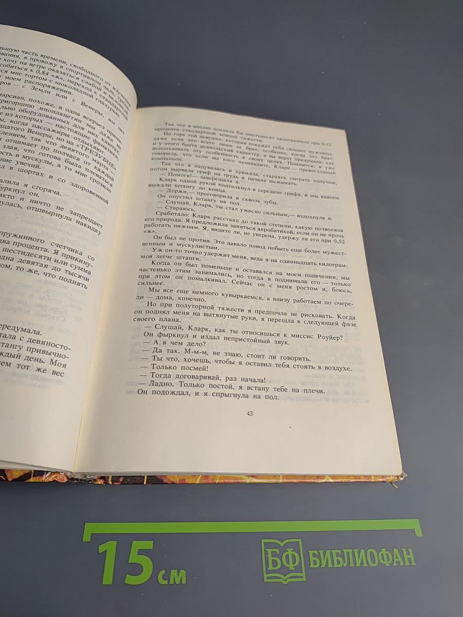 Марсианка Подкейн