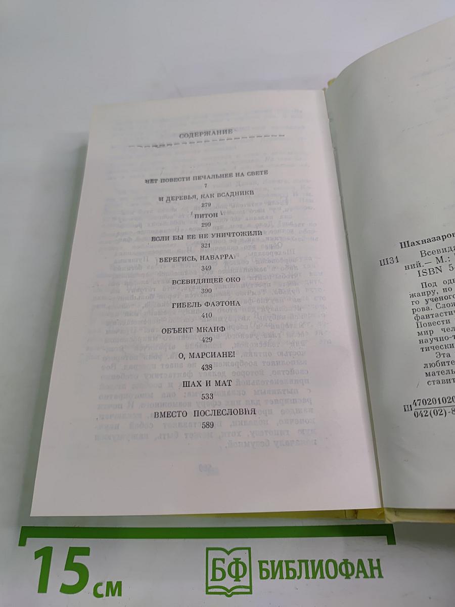 Всевидящее око