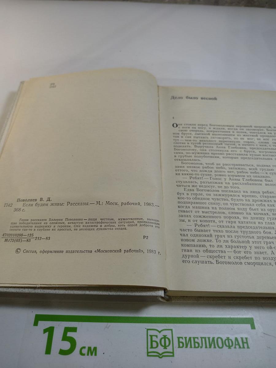 Если будем живы