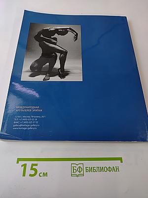 Русское искусство XIX-XXI веков. Каталог аукциона №4
