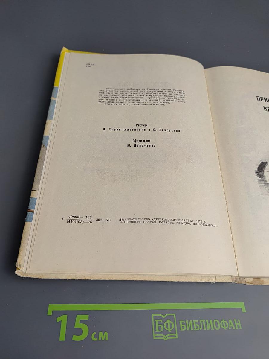 Приключения крылатого колеса. Документальные повести