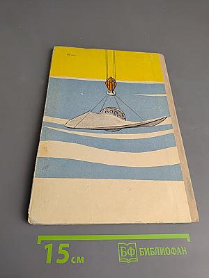 Приключения крылатого колеса. Документальные повести