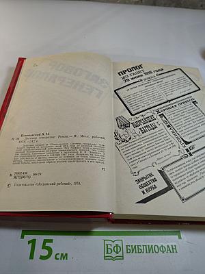 Заговор Генералов