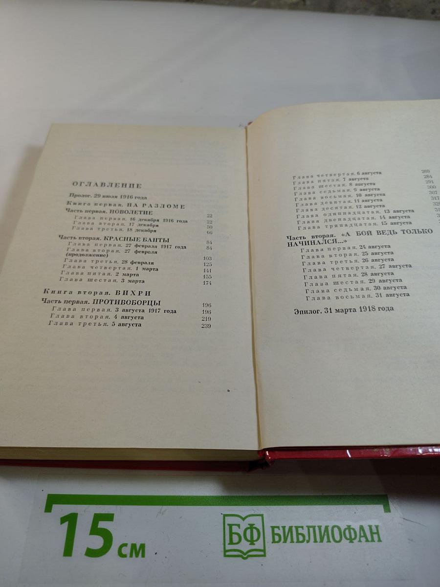 Заговор Генералов