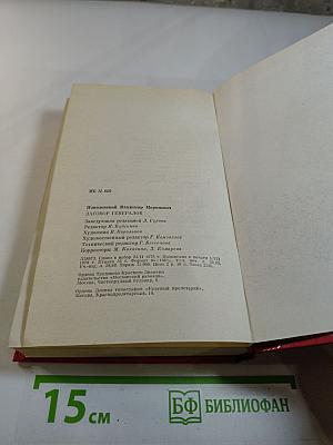 Заговор Генералов