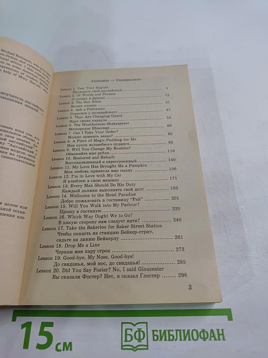 Lively English Живой английский