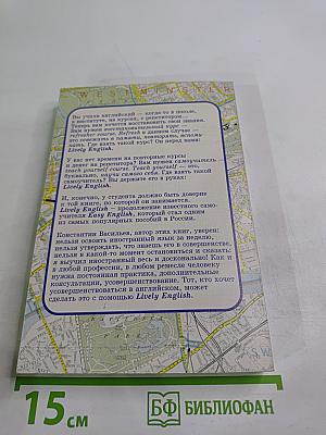 Lively English Живой английский