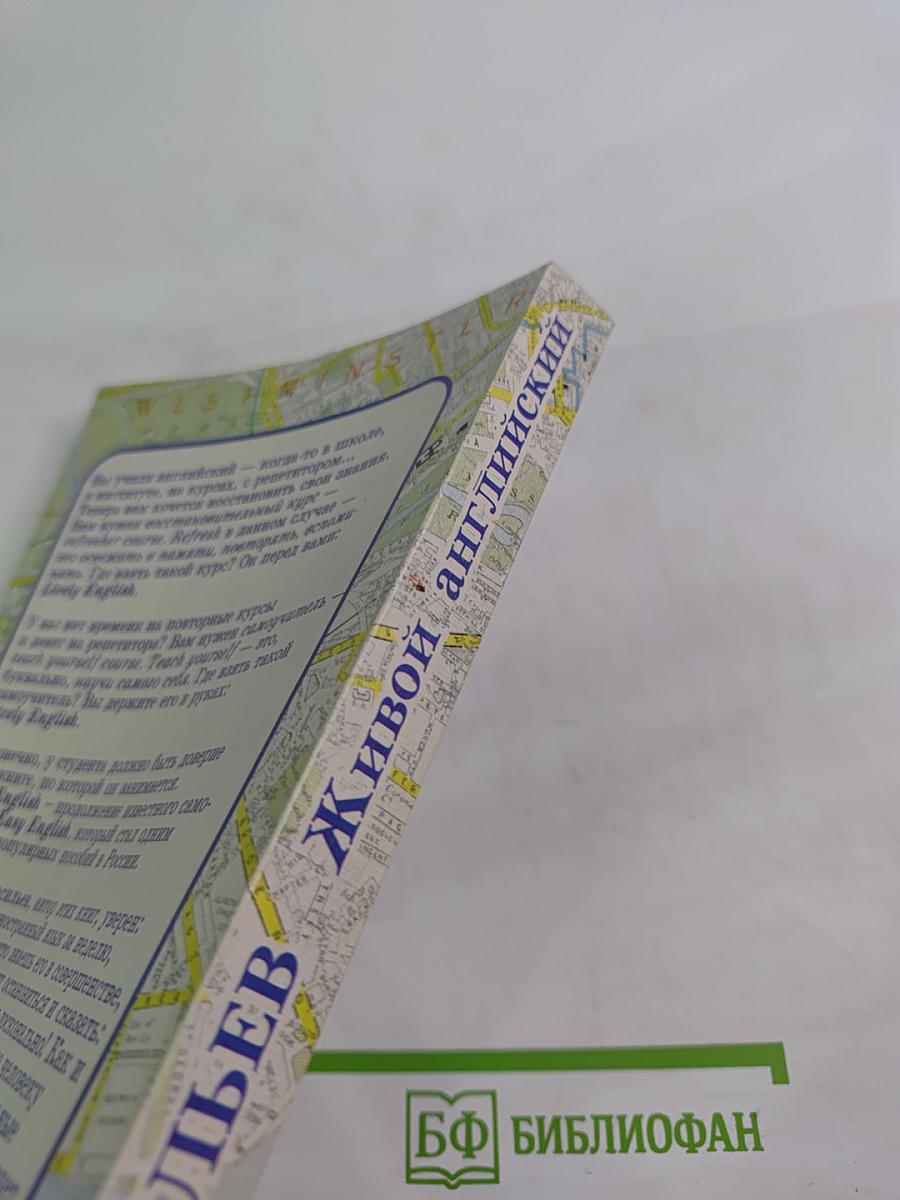 Lively English Живой английский