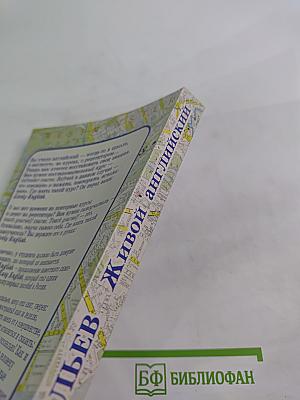 Lively English Живой английский