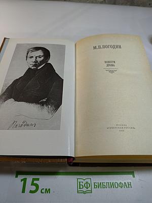 Повести. Драма