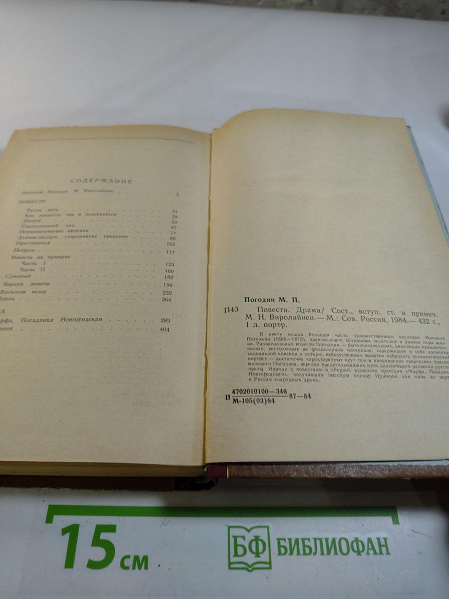 Повести. Драма