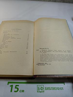 Повести. Драма