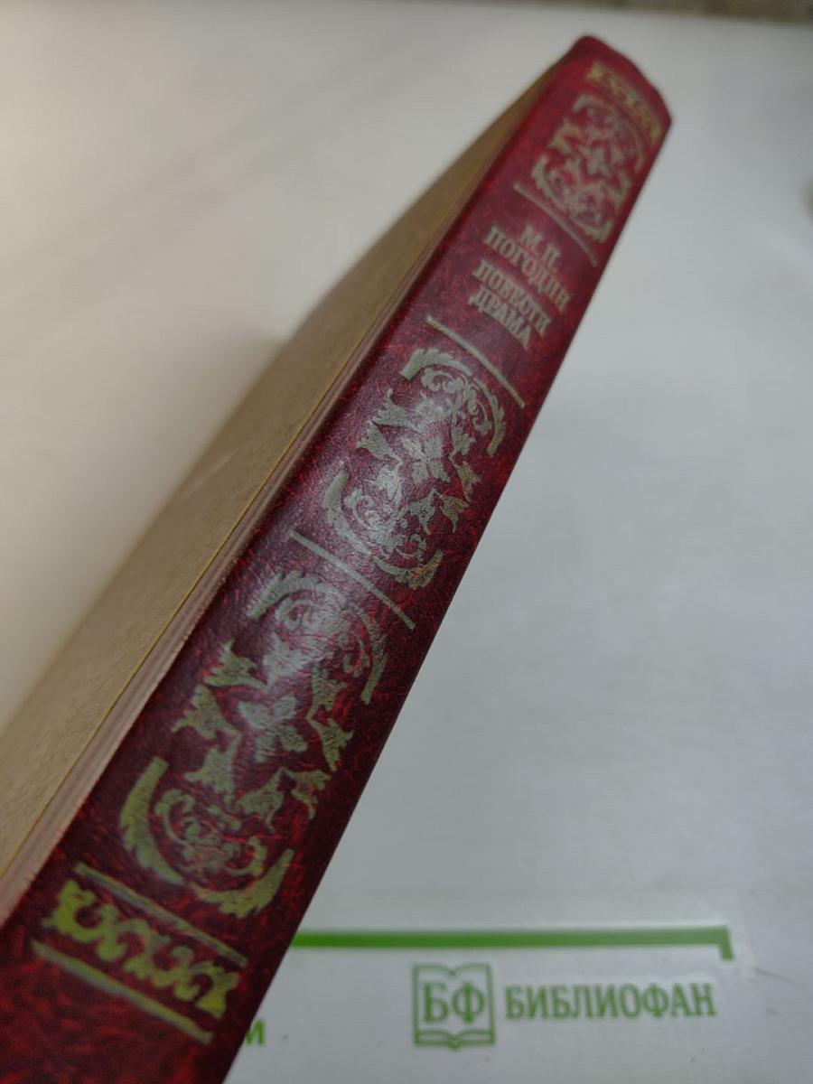 Повести. Драма