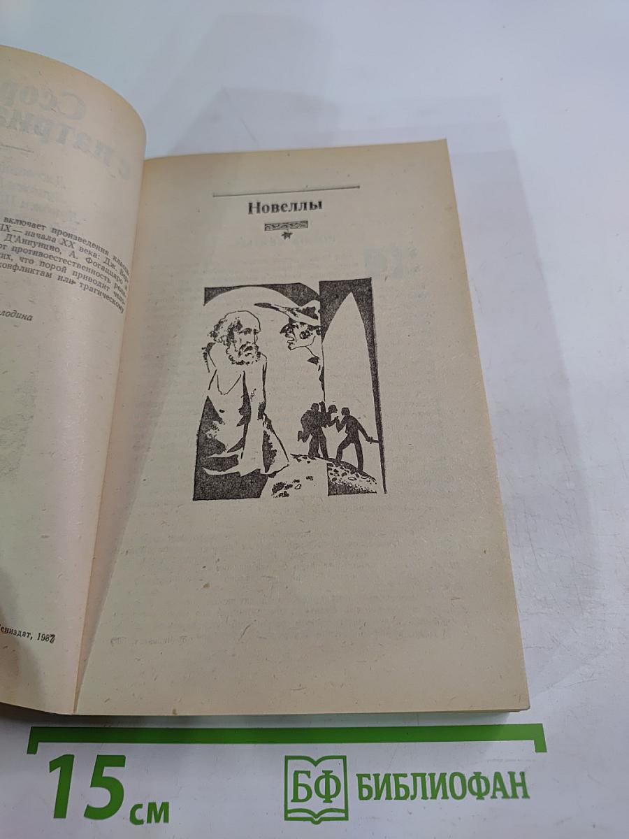 Ссора с патриархом