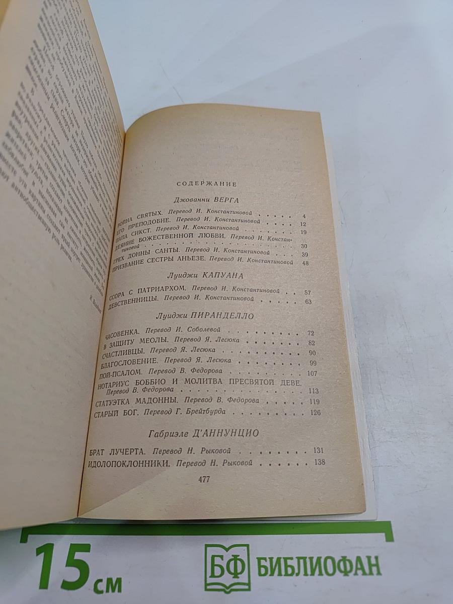 Ссора с патриархом