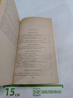 Ссора с патриархом