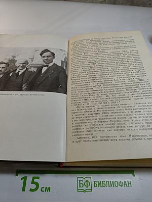 Маяковский. Жизнь и творчество (1925-1930)