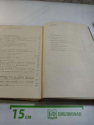 Маяковский. Жизнь и творчество (1925-1930)