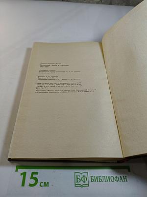 Маяковский. Жизнь и творчество (1925-1930)