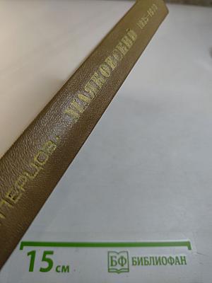 Маяковский. Жизнь и творчество (1925-1930)