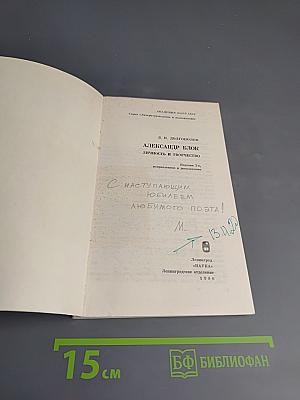 Александр Блок. Личность и творчество