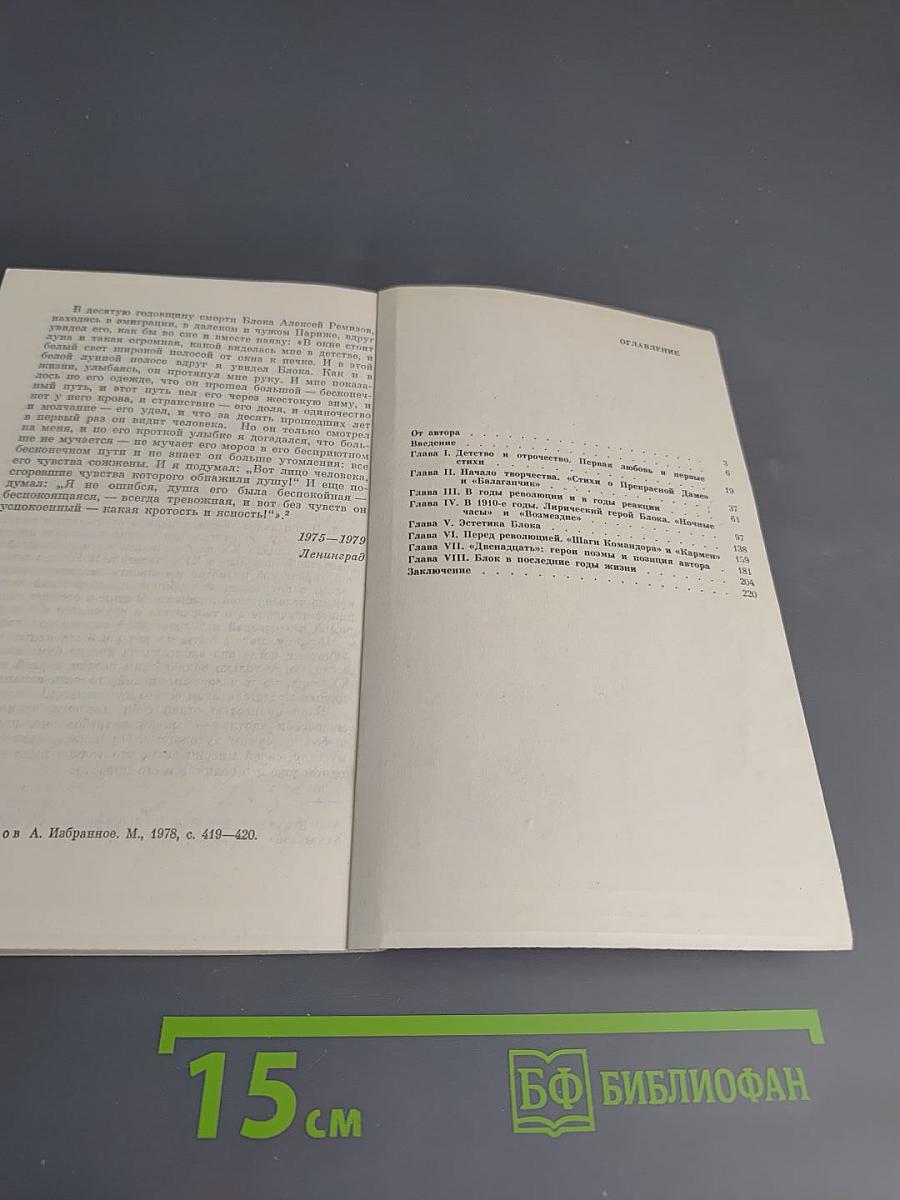 Александр Блок. Личность и творчество